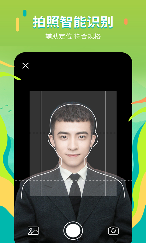 证件照拍摄院  v2.2.1图2