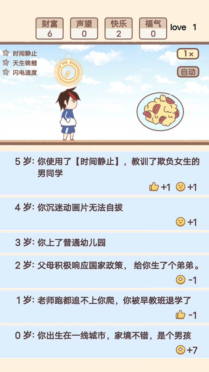 我的开挂人生  v4.0.0.2图2