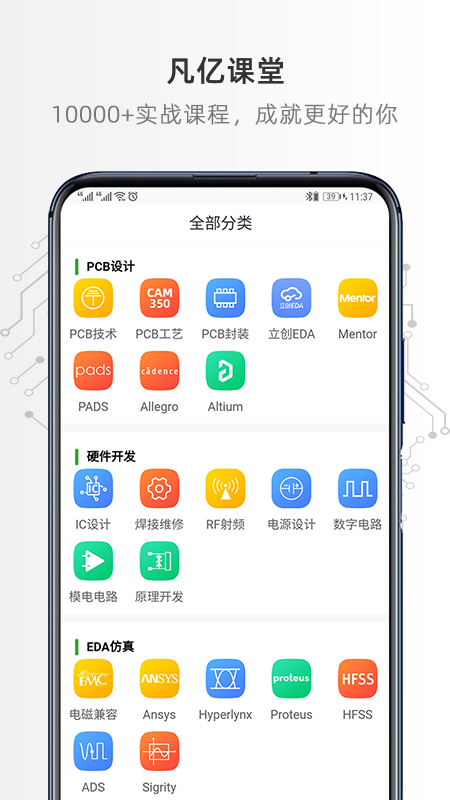 凡亿课堂  v1.0图1