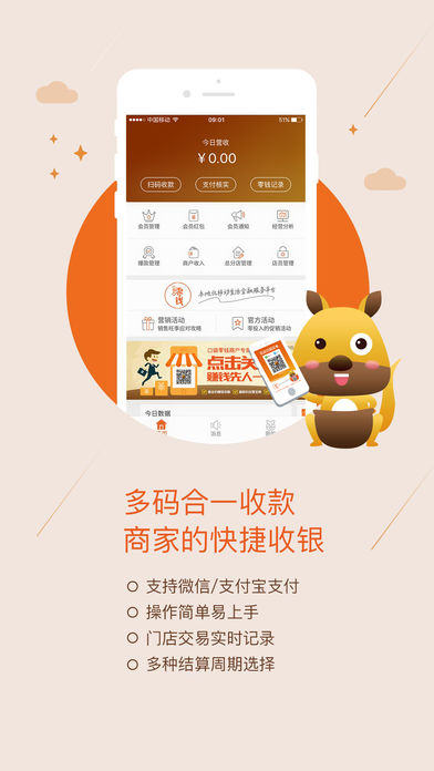 口袋零钱商户  v3.9.8图2