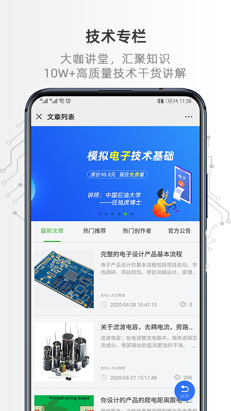 凡亿课堂  v1.0图3