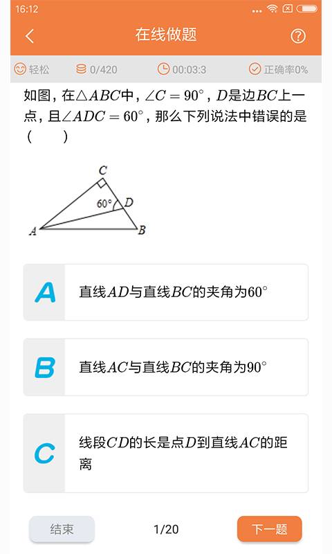 初中几何数学  v1.0.1图4