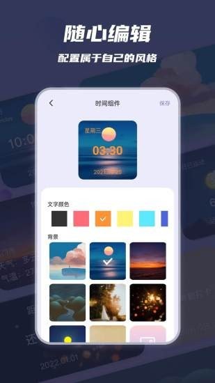 万物小组件  v2.0.5图3