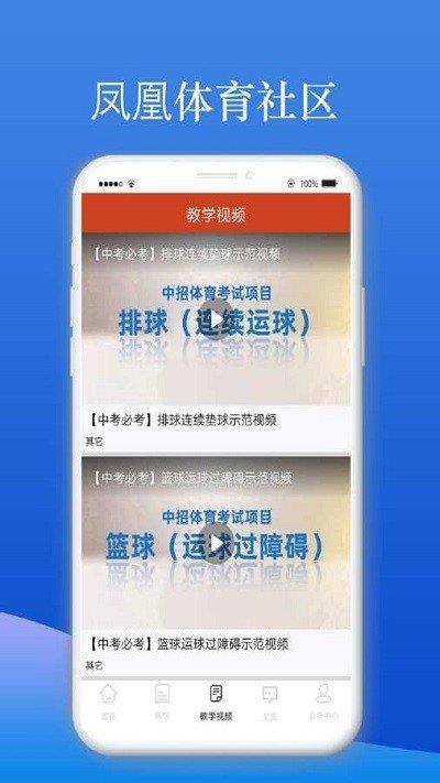 凤凰体育  v1.0图3