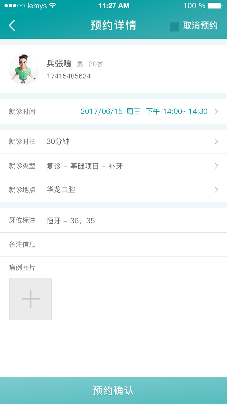 e名牙医  v1.0.0图1