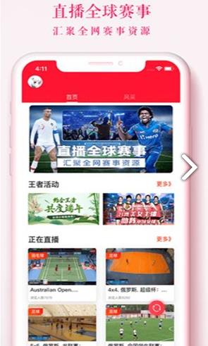 王者体育  v1.8.7图3