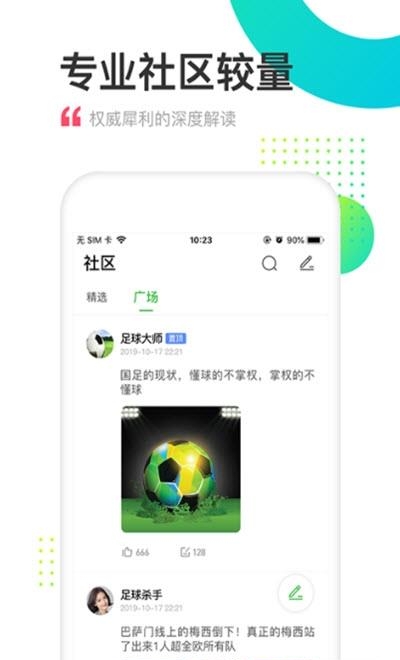 上上比分  v1.7.6图2