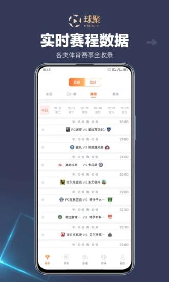 聚球体育直播  v1.0图3