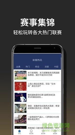 球探足球体育  v2.5.3图4