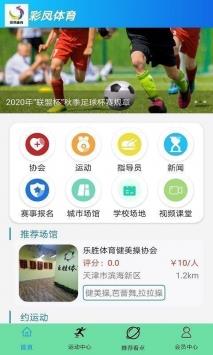 彩凤体育  v1.0.1图3