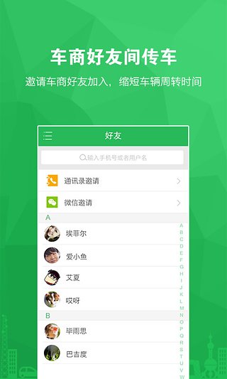 车虫助手  v1.2.0图5