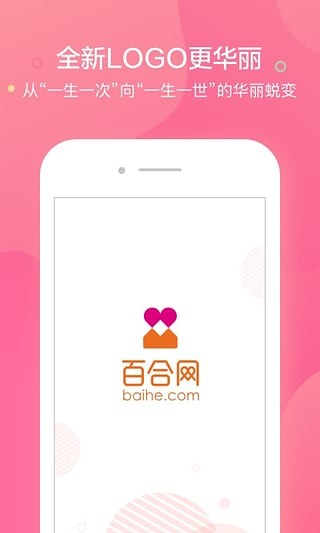 百合婚恋 v11.8.0 安卓最新版  v11.8.0图1