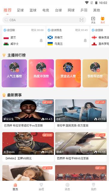 BSZB比赛直播  v1.0图2