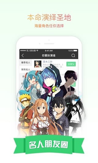 名人朋友圈最新版 v3.5.6.1 安卓版