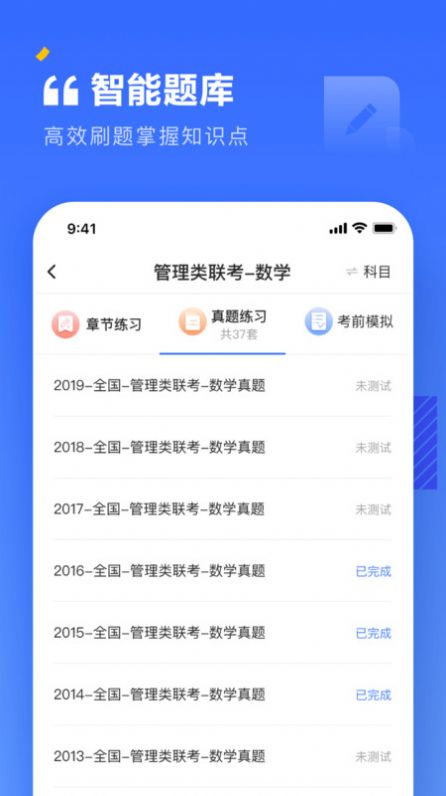 上岸考研  v1.1.2图2