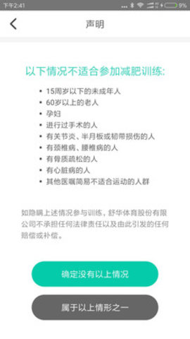 舒华运动  v4.0.5图3