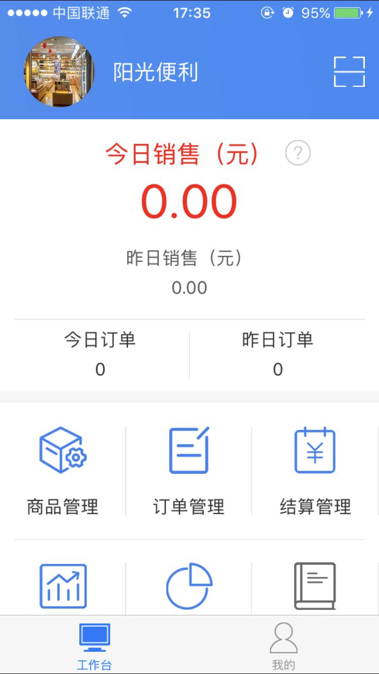 阳光便利  v1.2.2图3