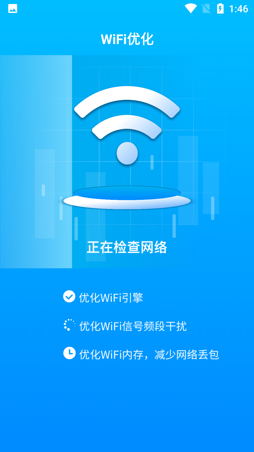 惠泽全能wifi管家