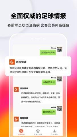 国国侃球  v2.1.1图2