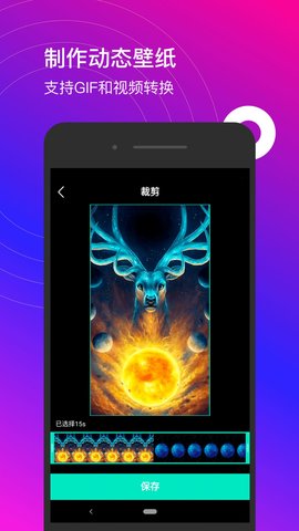 星泰动态壁纸  v1.0.7图3