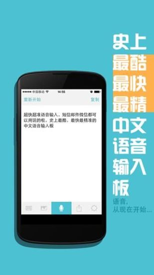 语音输入板  v1.5图1