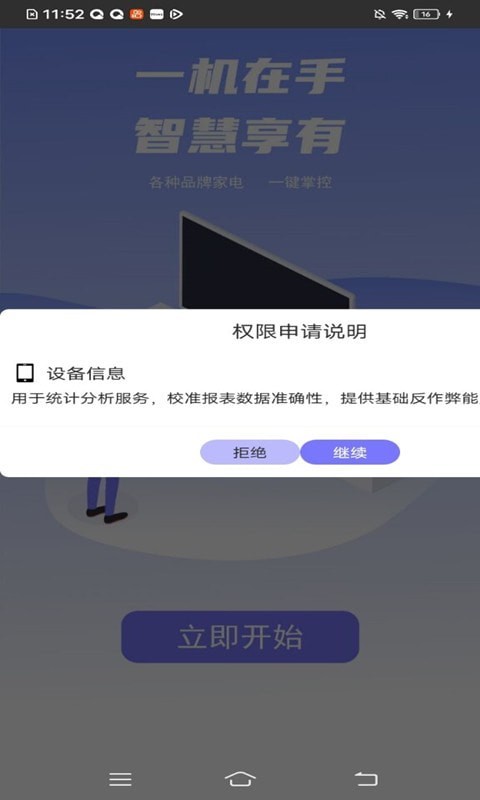 小霸王智能遥控器  v1.0.0图2