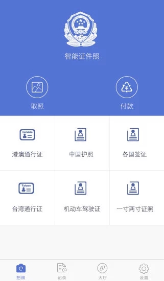 证件快照通  v1.1.0图2