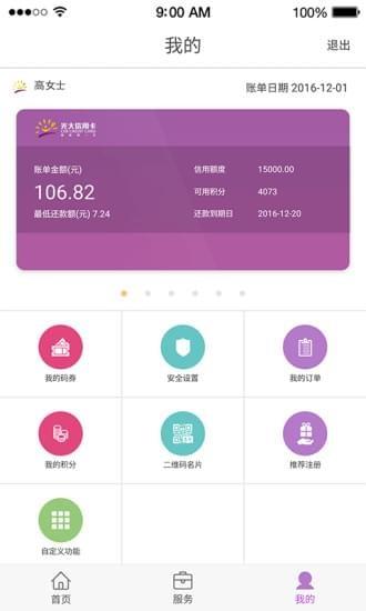 阳光惠生活  v4.3.1图4