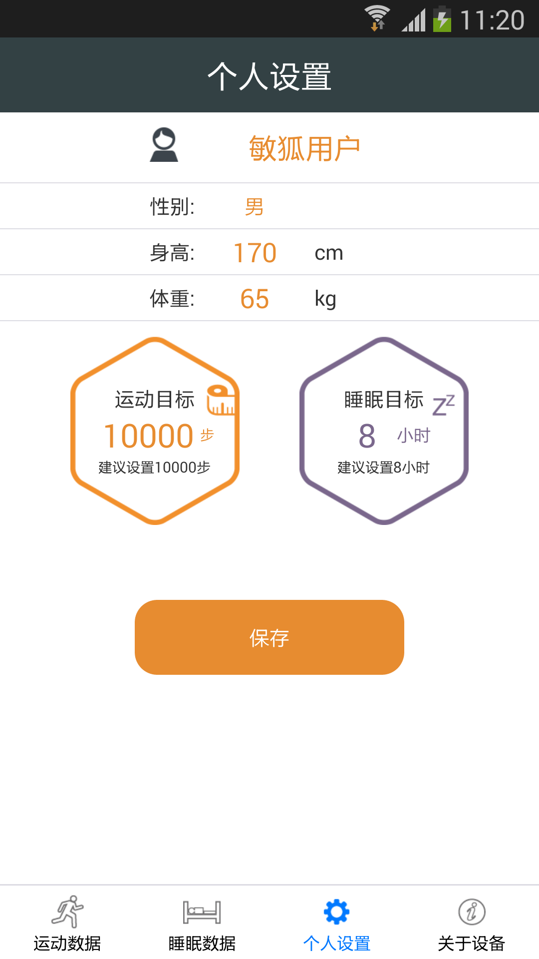 敏狐运动  v1.1.81图4