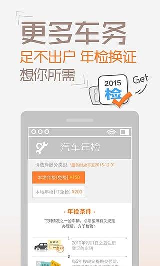 橙牛汽车管家手机版  v6.1.0图2