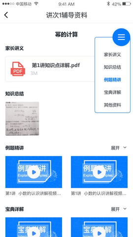 极客数学帮  v3.8.0图1