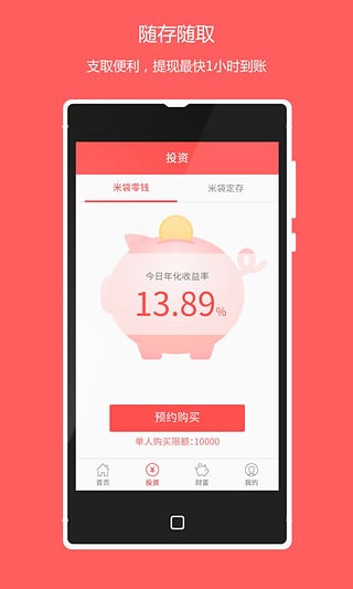 米袋理财  v2.9图3