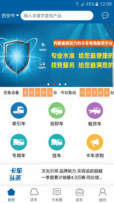 找我卡车  v1.1.2图4