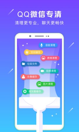 垃圾一键清理大师  v1.1.0图3