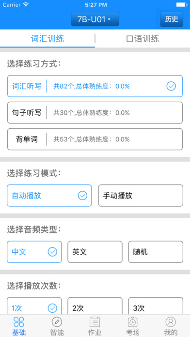 外语通学生版  v1.0.1.17图4