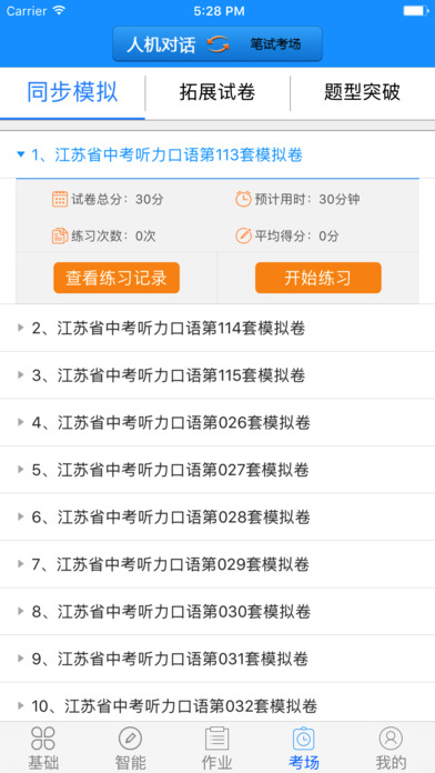 外语通学生版  v1.0.1.17图2