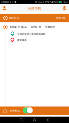 有滴司机安卓版  v1.54图3