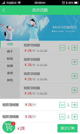 家政到家  v1.1图2