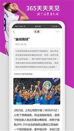 足球plus  v1.0图3