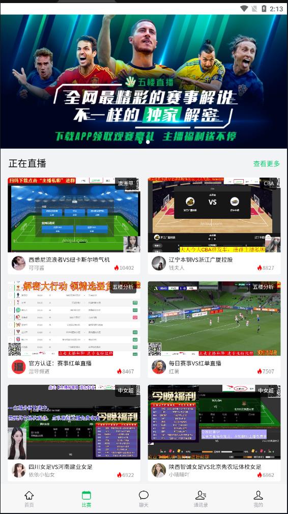 五楼直播nba  v1.0图3