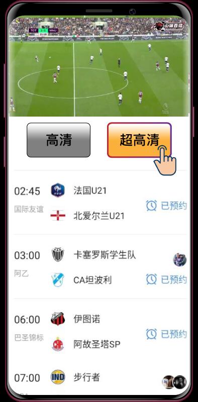 山猫直播免费足球直播  v1.0图2