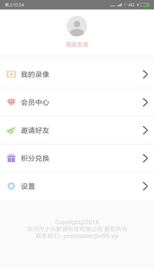 小乐练琴学生端  v1.0图1