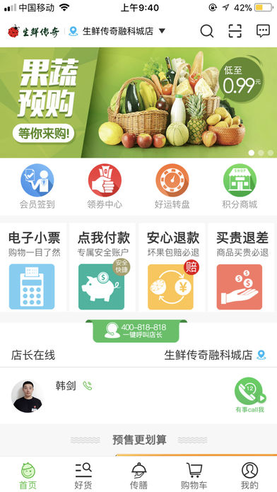 生鲜传奇  v1.0.6图1