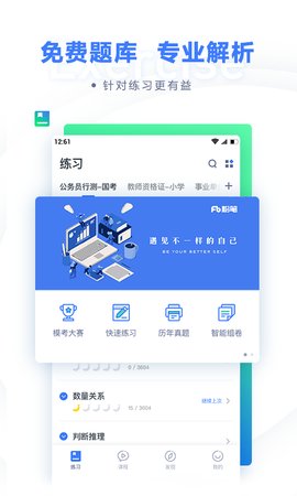 事业单位考试  v7.3.0图3