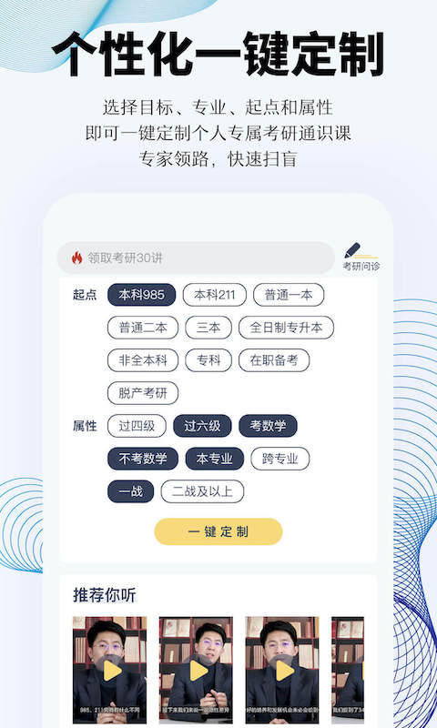 知识燃烧上岸考研  v1.0.9图3