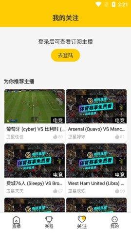 雨燕直播足球直播  v1.0图3