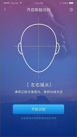 智能身份验证  v3.0.3图3