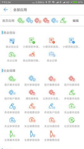 秦皇岛人社养老认证  v1.7.2图2