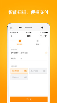 运好车司机  v1.0.0图4