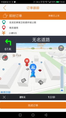 有滴司机安卓版  v1.54图4